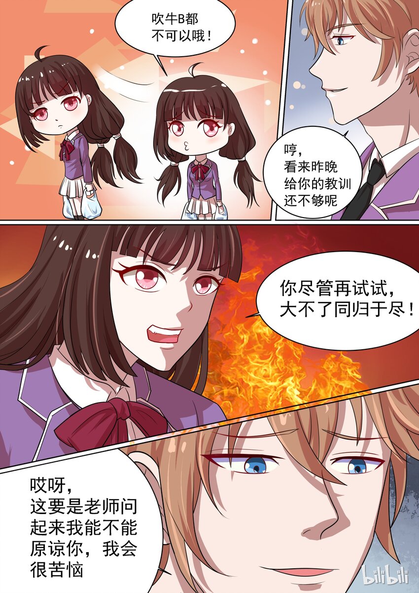 《恶霸少女的腹黑王子》12 我只是梦游 第9页
