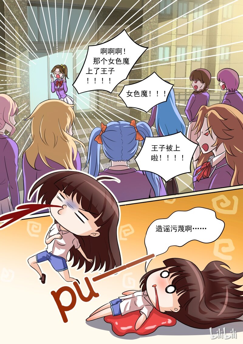 《恶霸少女的腹黑王子》11 王子被上了 第10页