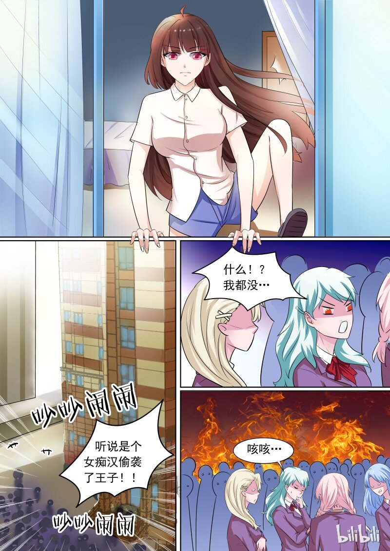 《恶霸少女的腹黑王子》11 王子被上了 第1页