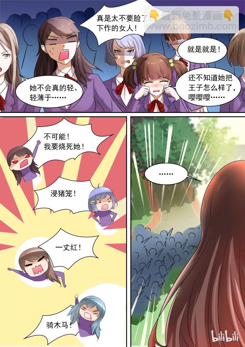 《恶霸少女的腹黑王子》11 王子被上了 第2页