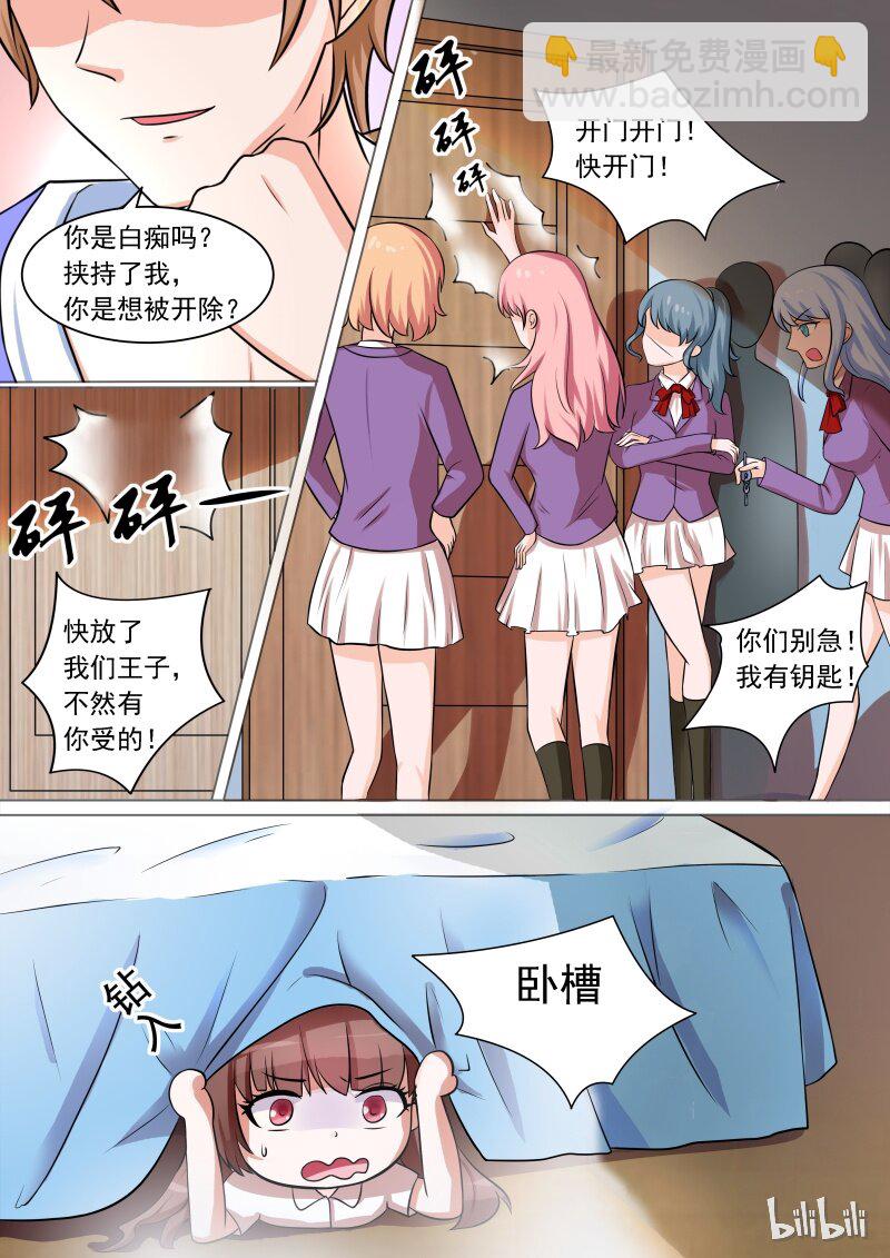 《恶霸少女的腹黑王子》11 王子被上了 第5页