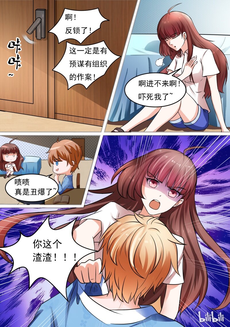 《恶霸少女的腹黑王子》11 王子被上了 第6页
