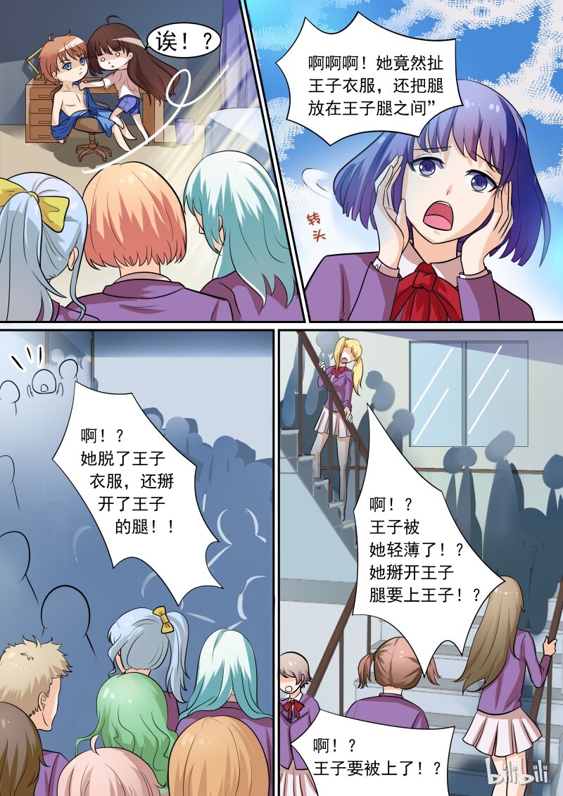 《恶霸少女的腹黑王子》11 王子被上了 第9页