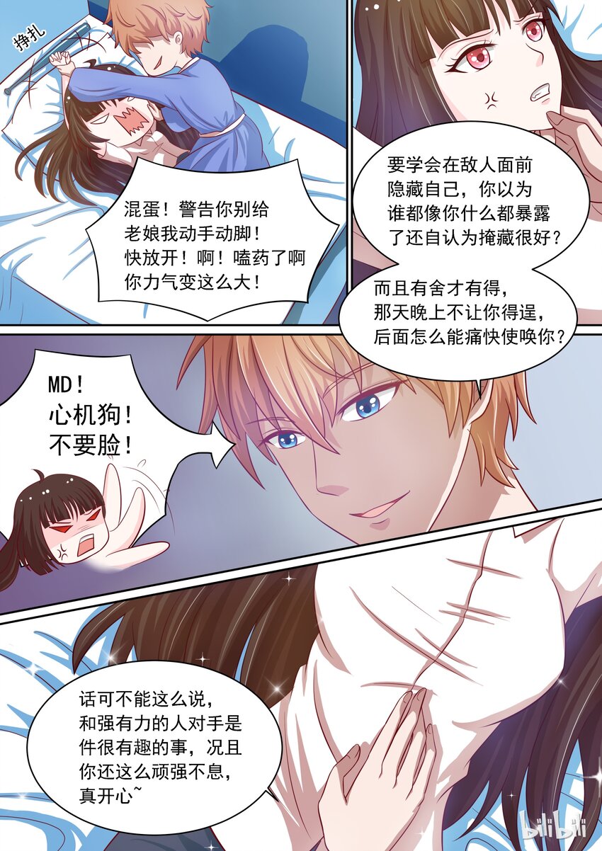 《恶霸少女的腹黑王子》10 被压了 第3页