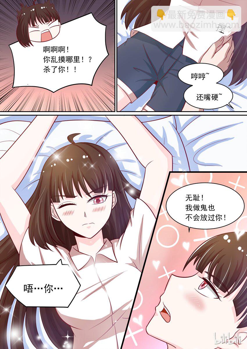《恶霸少女的腹黑王子》10 被压了 第4页