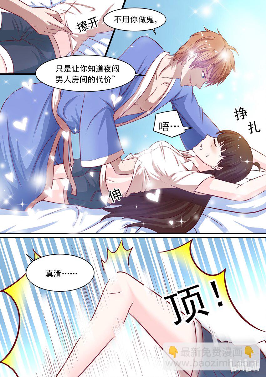 《恶霸少女的腹黑王子》10 被压了 第5页