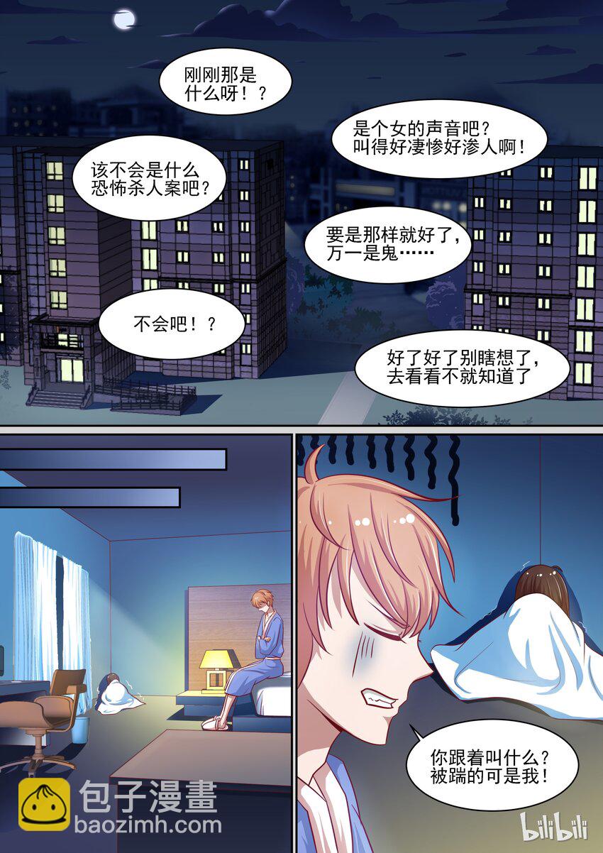 《恶霸少女的腹黑王子》10 被压了 第7页