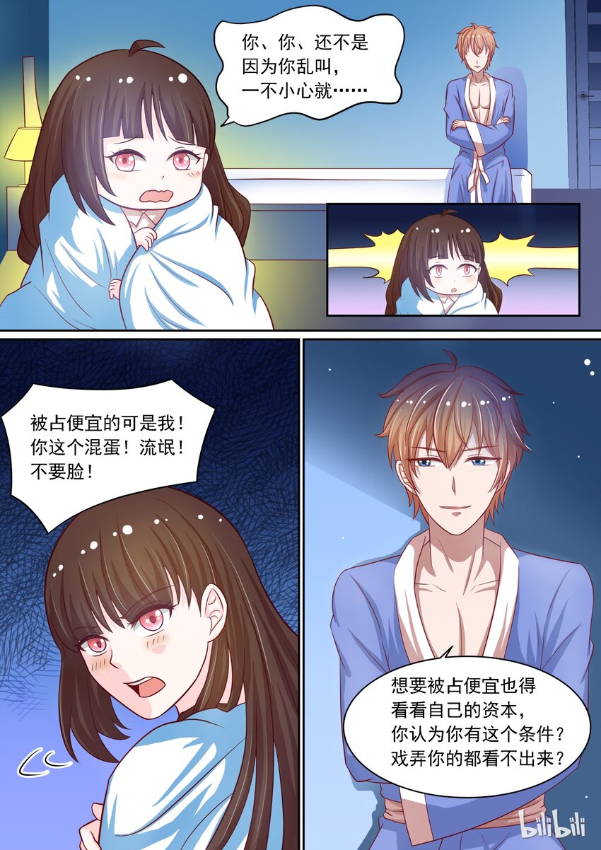 《恶霸少女的腹黑王子》10 被压了 第8页