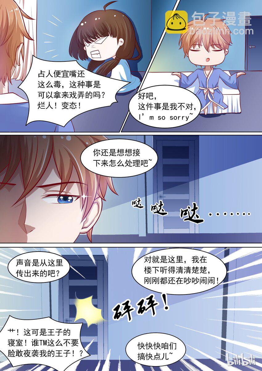 《恶霸少女的腹黑王子》10 被压了 第9页