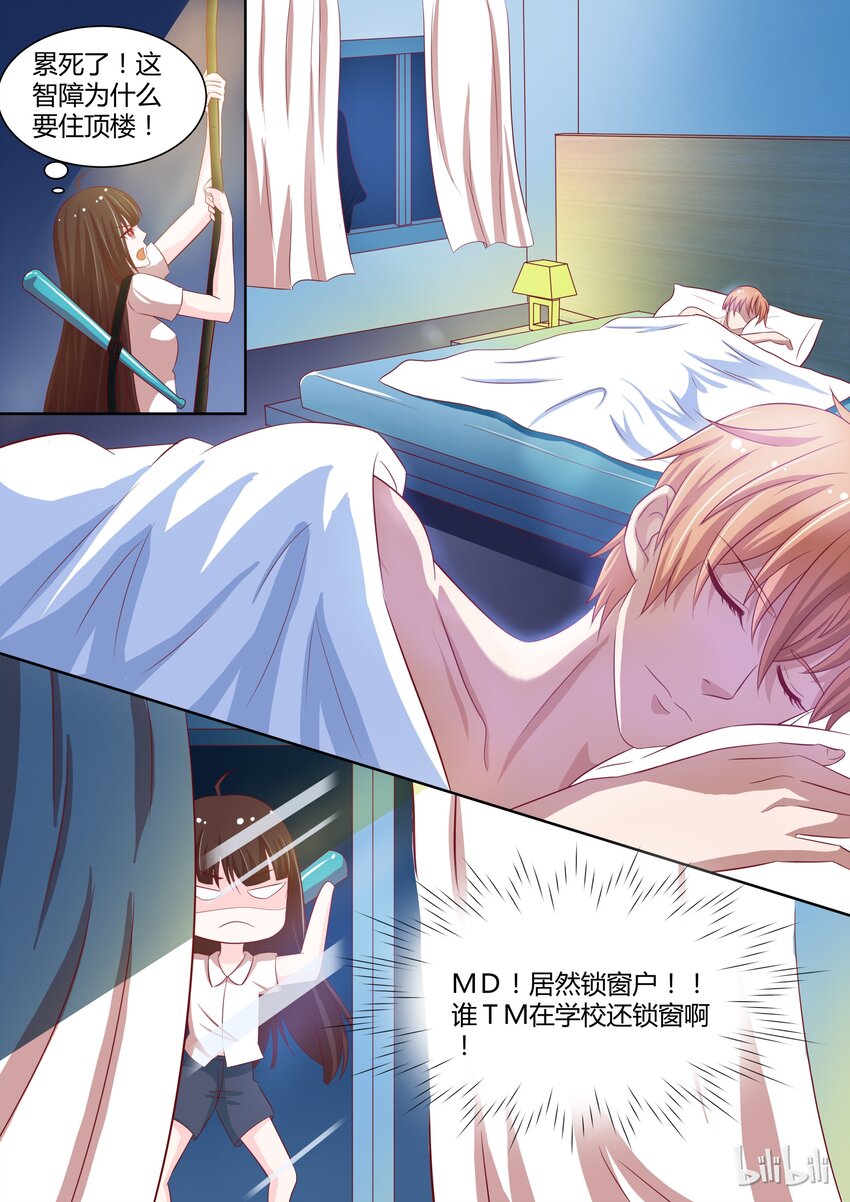 《恶霸少女的腹黑王子》9 夜袭 第10页