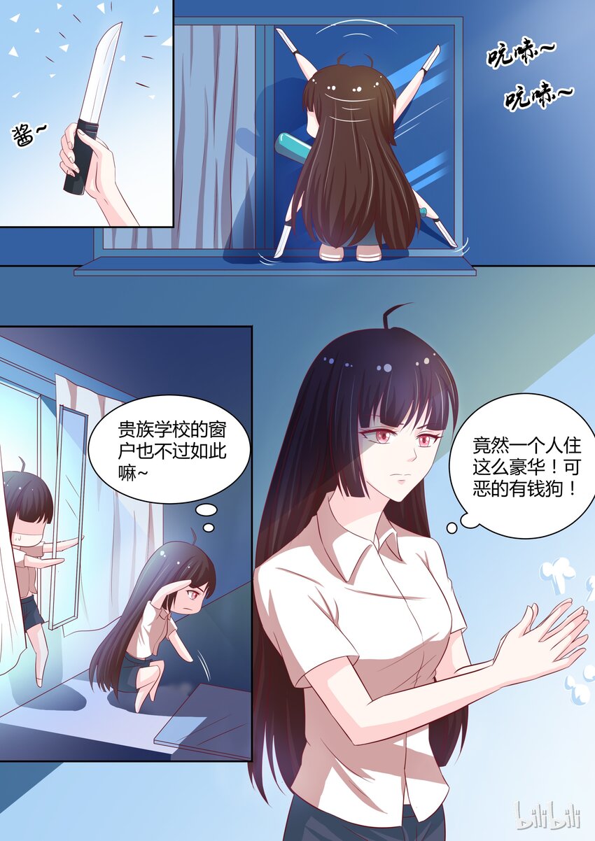 《恶霸少女的腹黑王子》9 夜袭 第11页