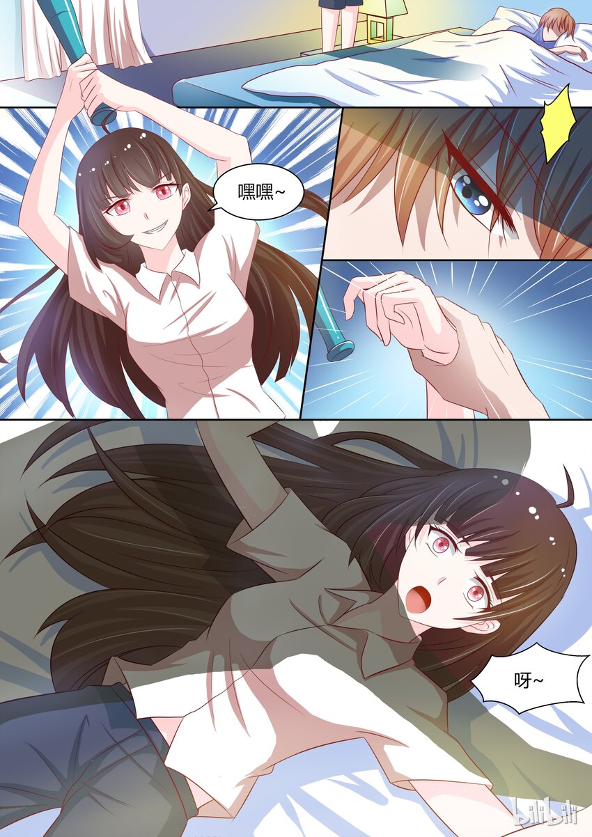 《恶霸少女的腹黑王子》9 夜袭 第12页