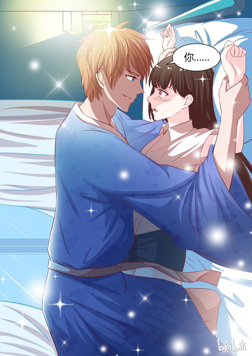 《恶霸少女的腹黑王子》9 夜袭 第13页