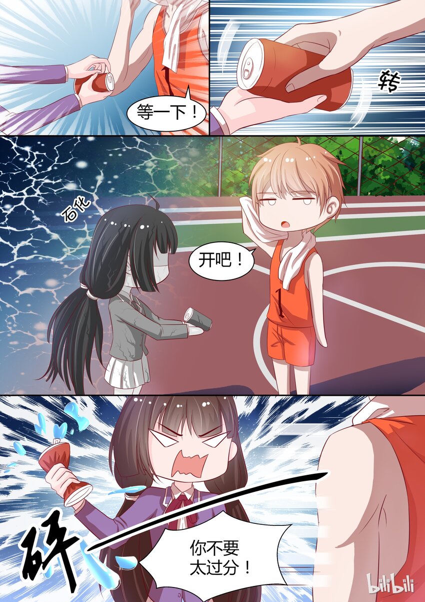 《恶霸少女的腹黑王子》9 夜袭 第4页