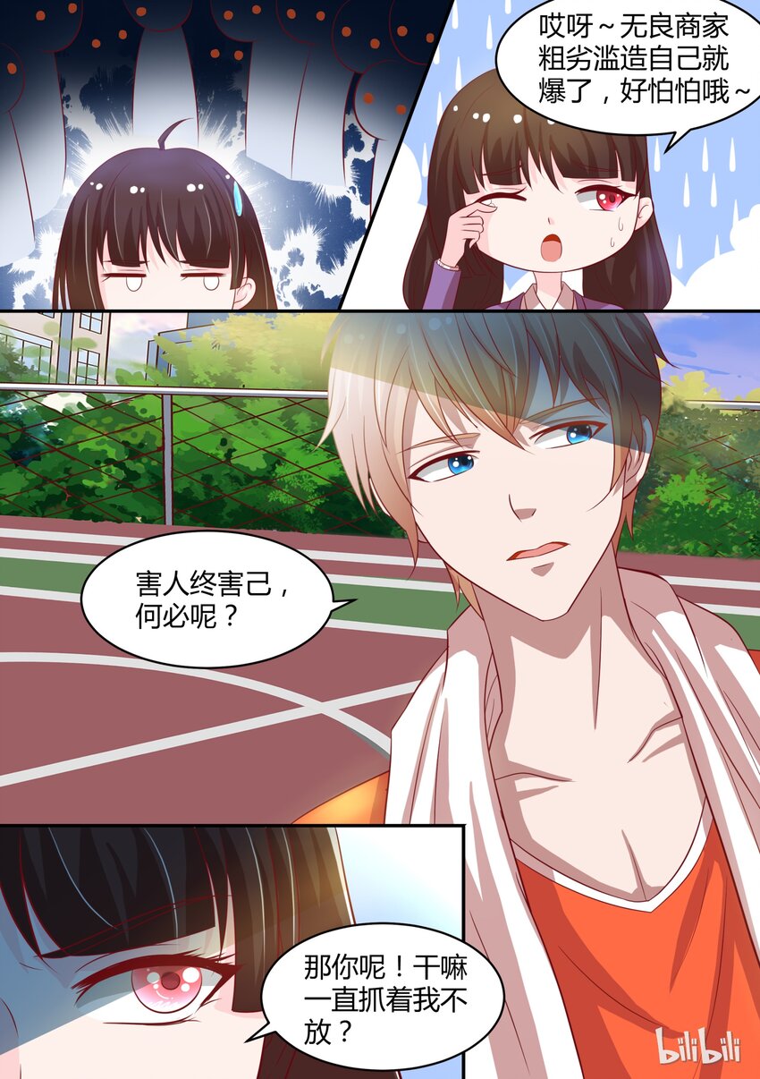 《恶霸少女的腹黑王子》9 夜袭 第5页