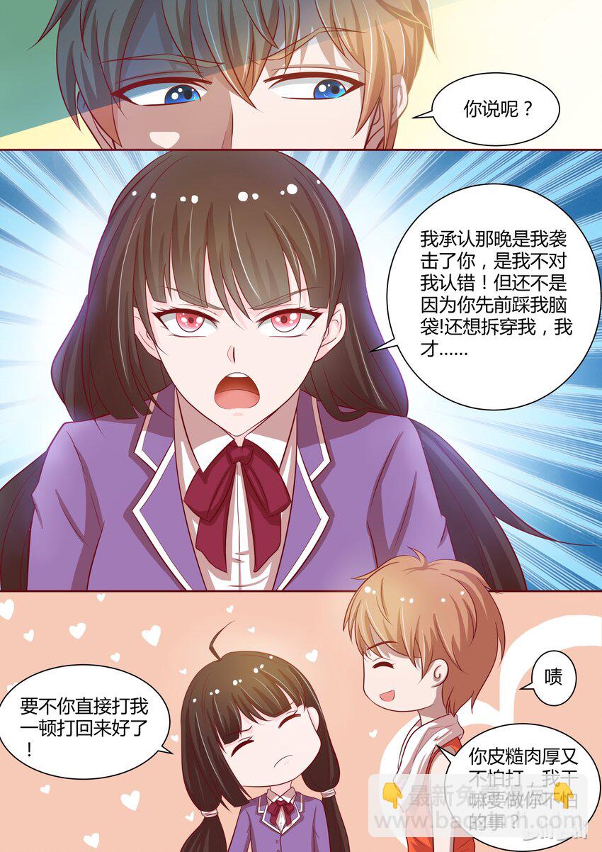 《恶霸少女的腹黑王子》9 夜袭 第6页