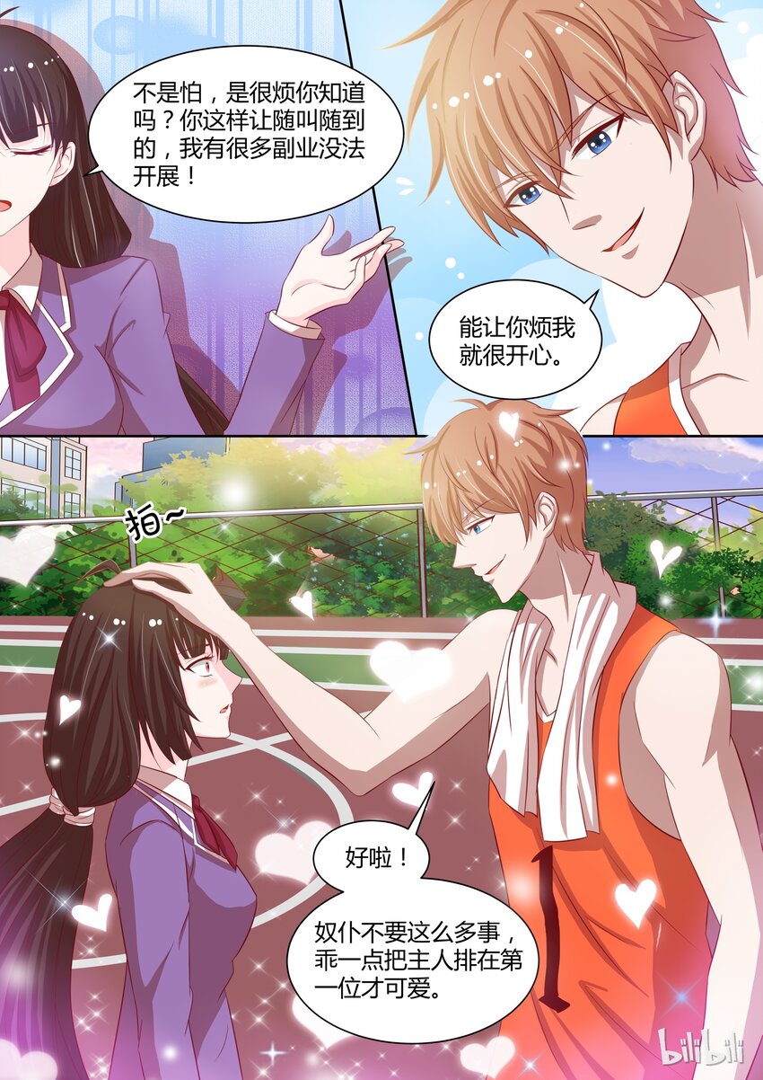 《恶霸少女的腹黑王子》9 夜袭 第7页