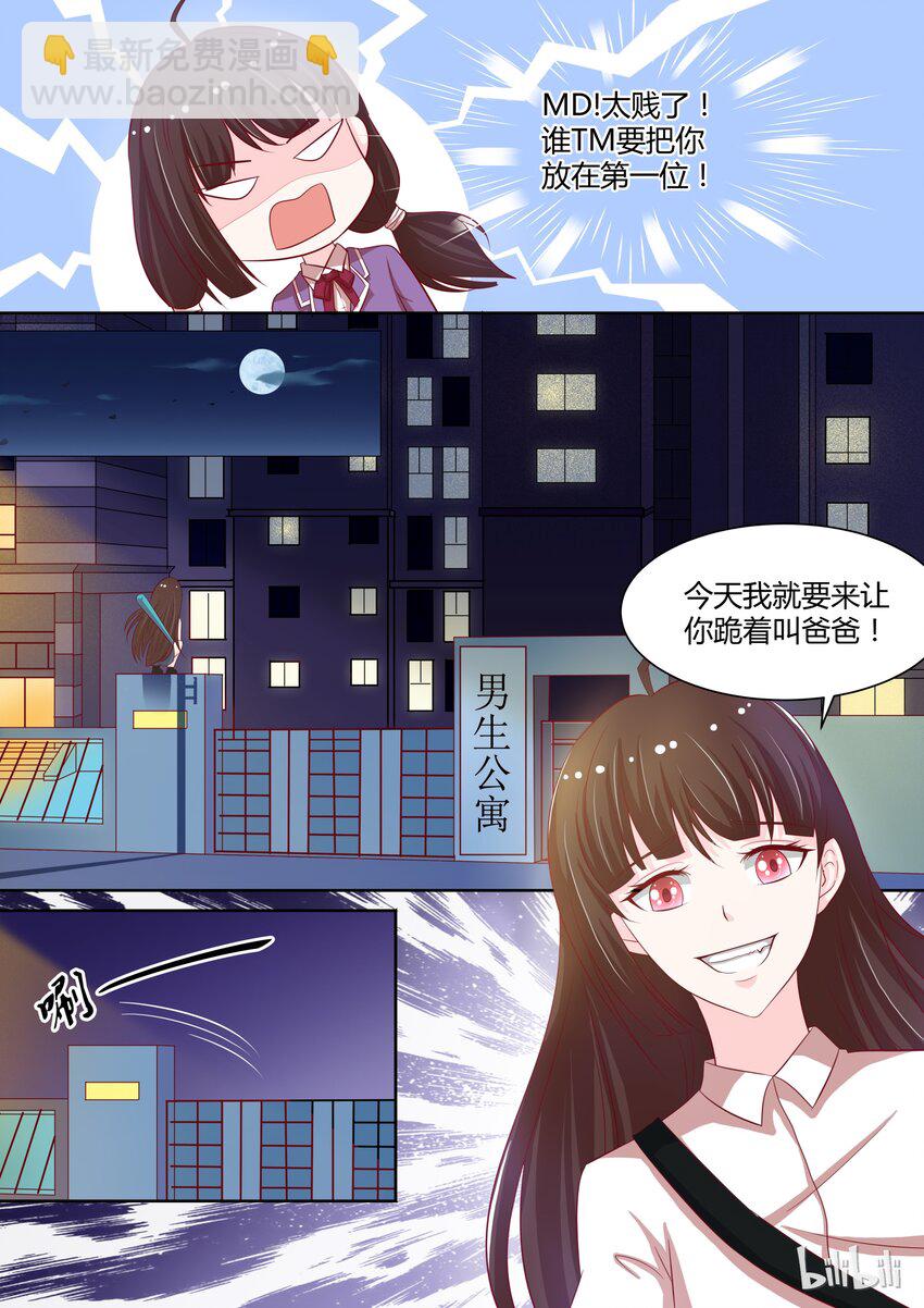 《恶霸少女的腹黑王子》9 夜袭 第8页