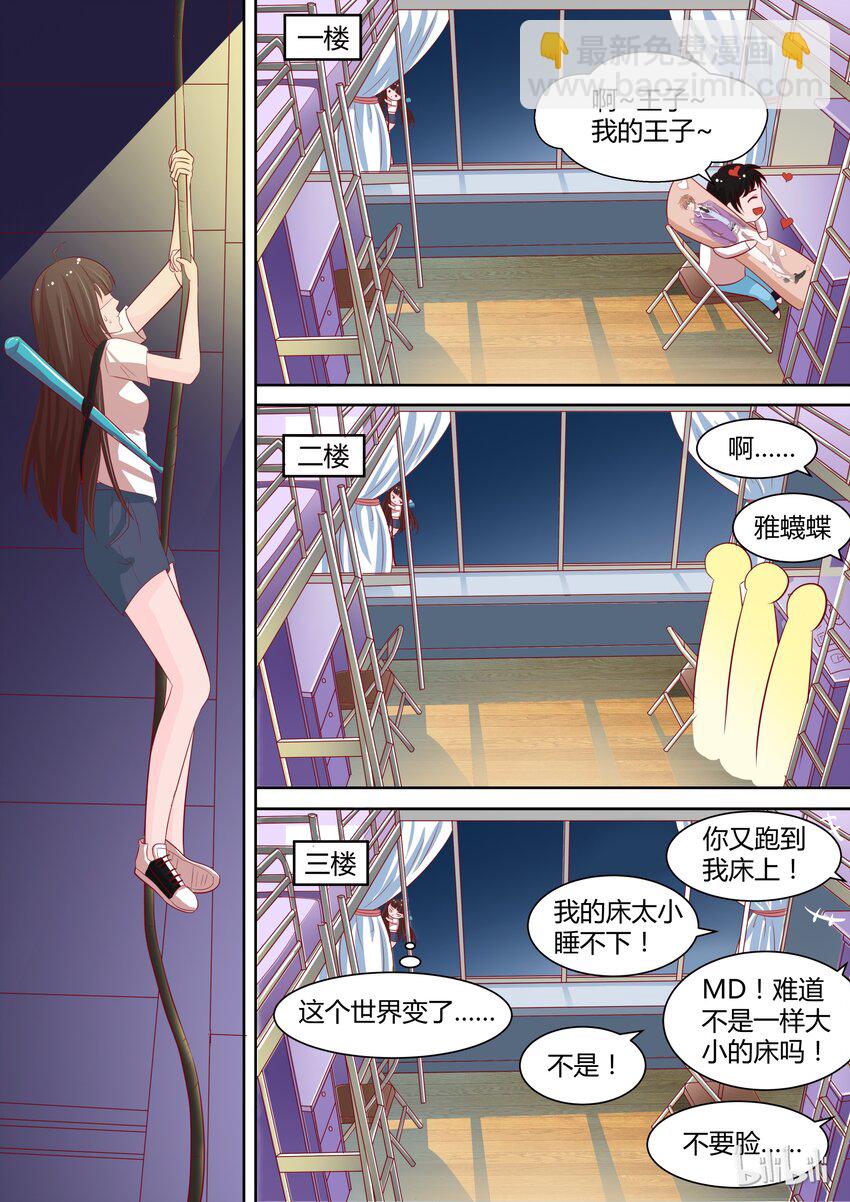 《恶霸少女的腹黑王子》9 夜袭 第9页