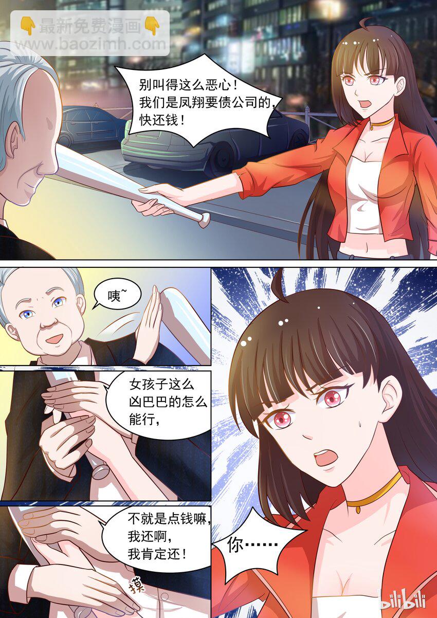《恶霸少女的腹黑王子》13 新任务 第11页