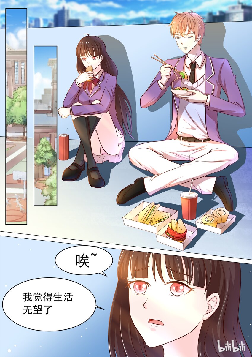 《恶霸少女的腹黑王子》13 新任务 第1页