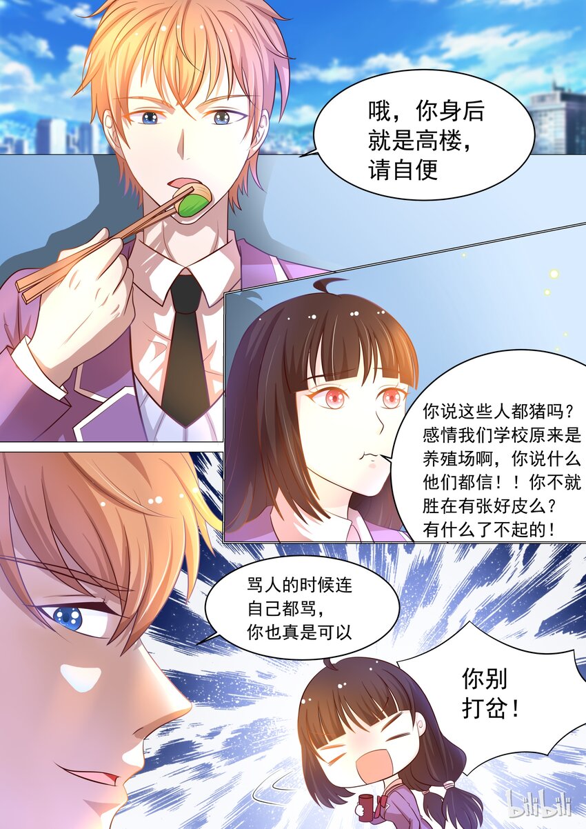 《恶霸少女的腹黑王子》13 新任务 第2页