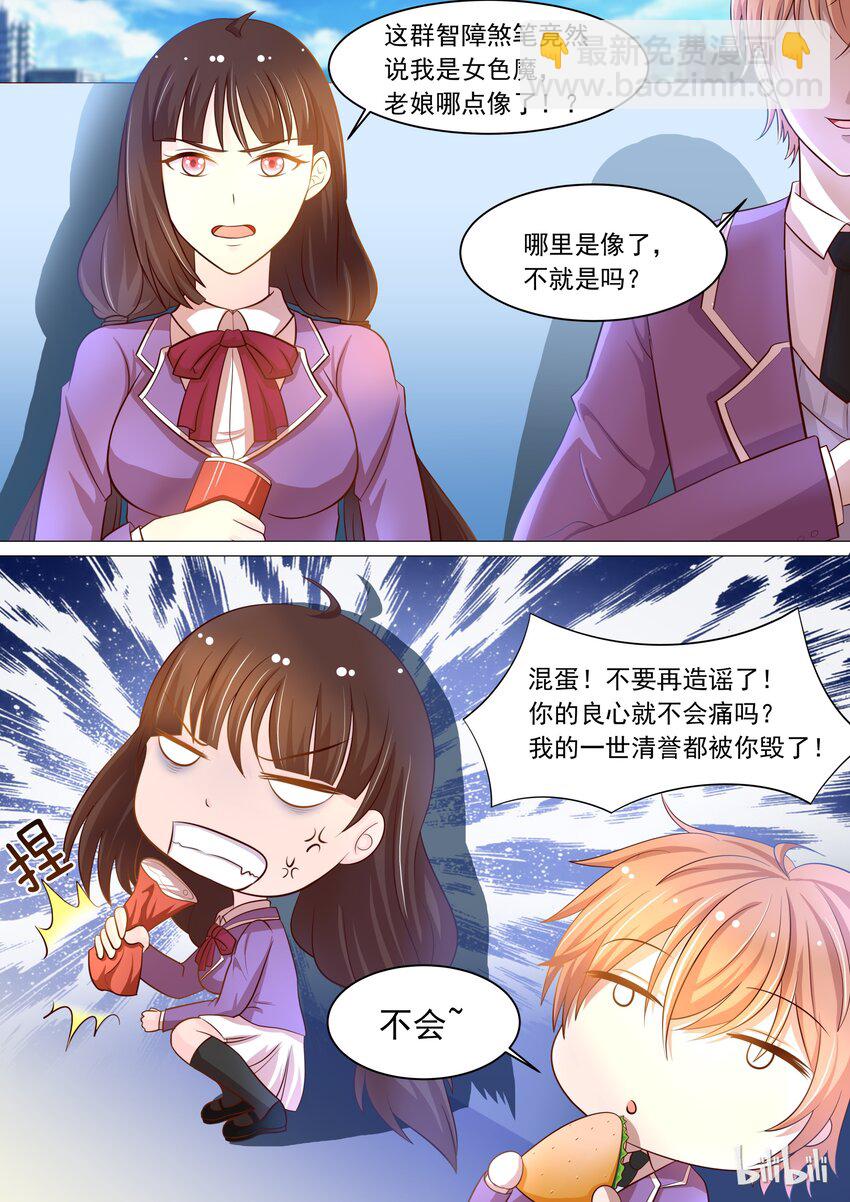 《恶霸少女的腹黑王子》13 新任务 第3页