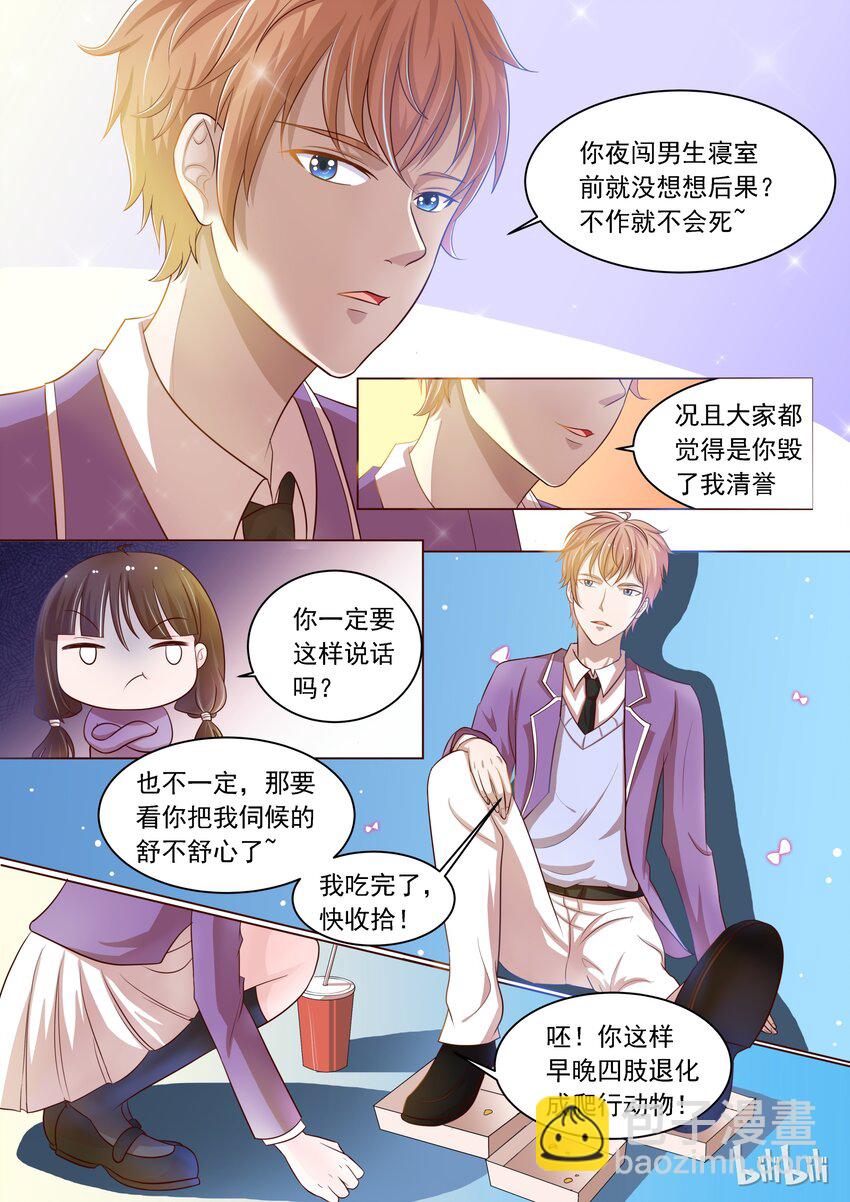 《恶霸少女的腹黑王子》13 新任务 第4页