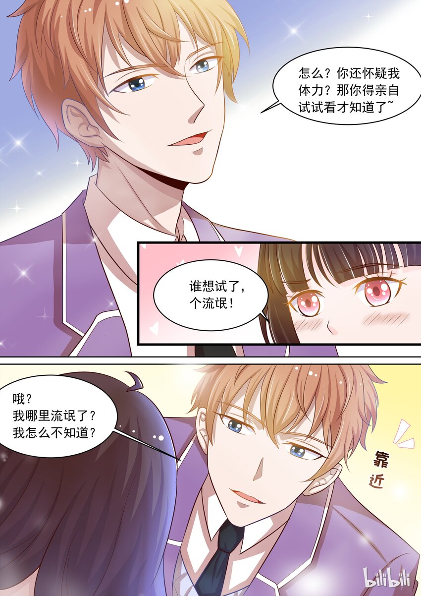 《恶霸少女的腹黑王子》13 新任务 第5页