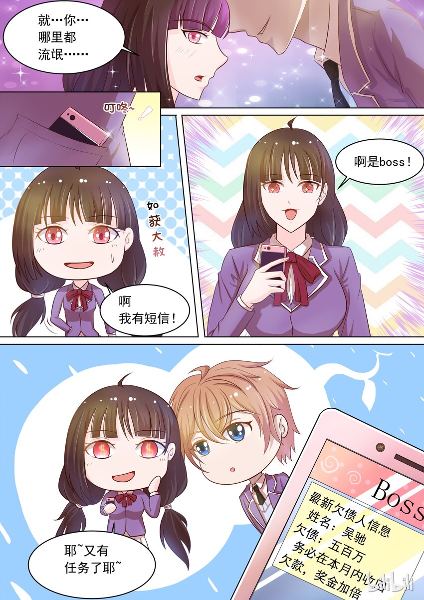 《恶霸少女的腹黑王子》13 新任务 第6页