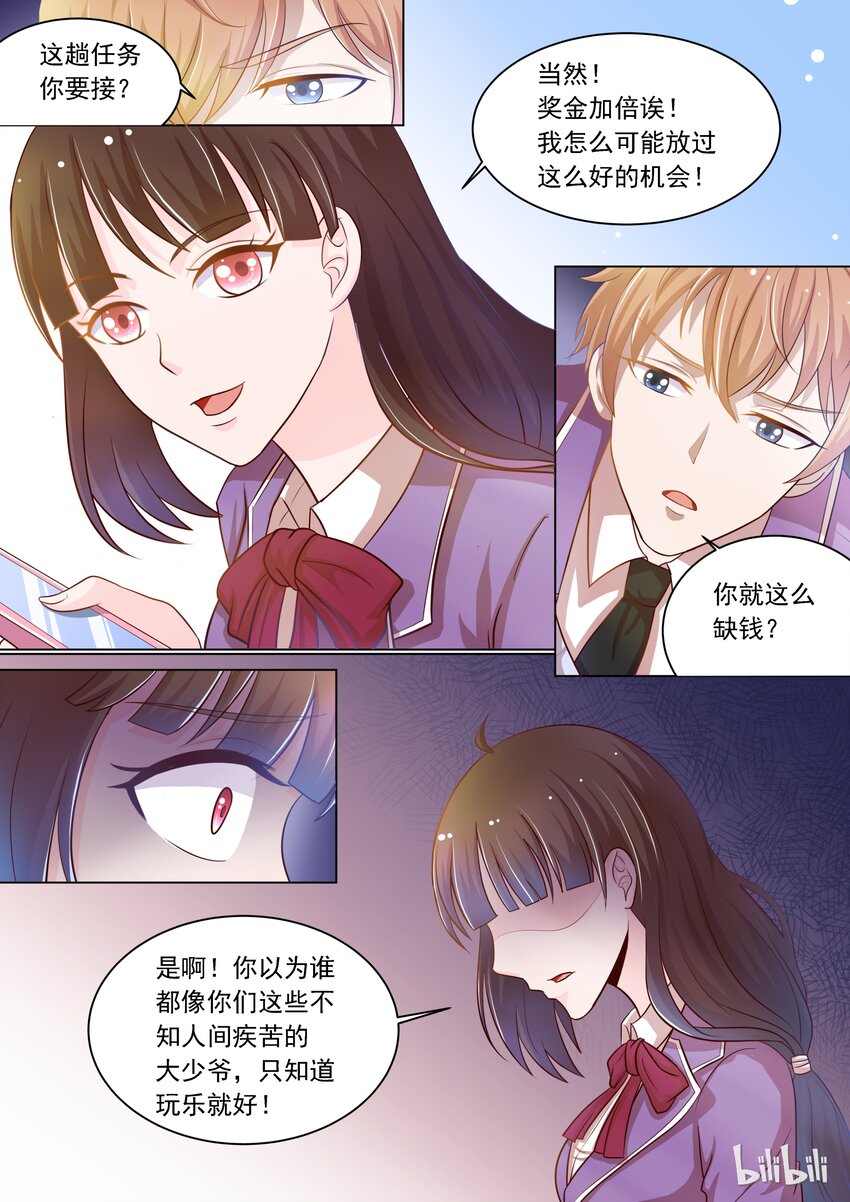 《恶霸少女的腹黑王子》13 新任务 第7页
