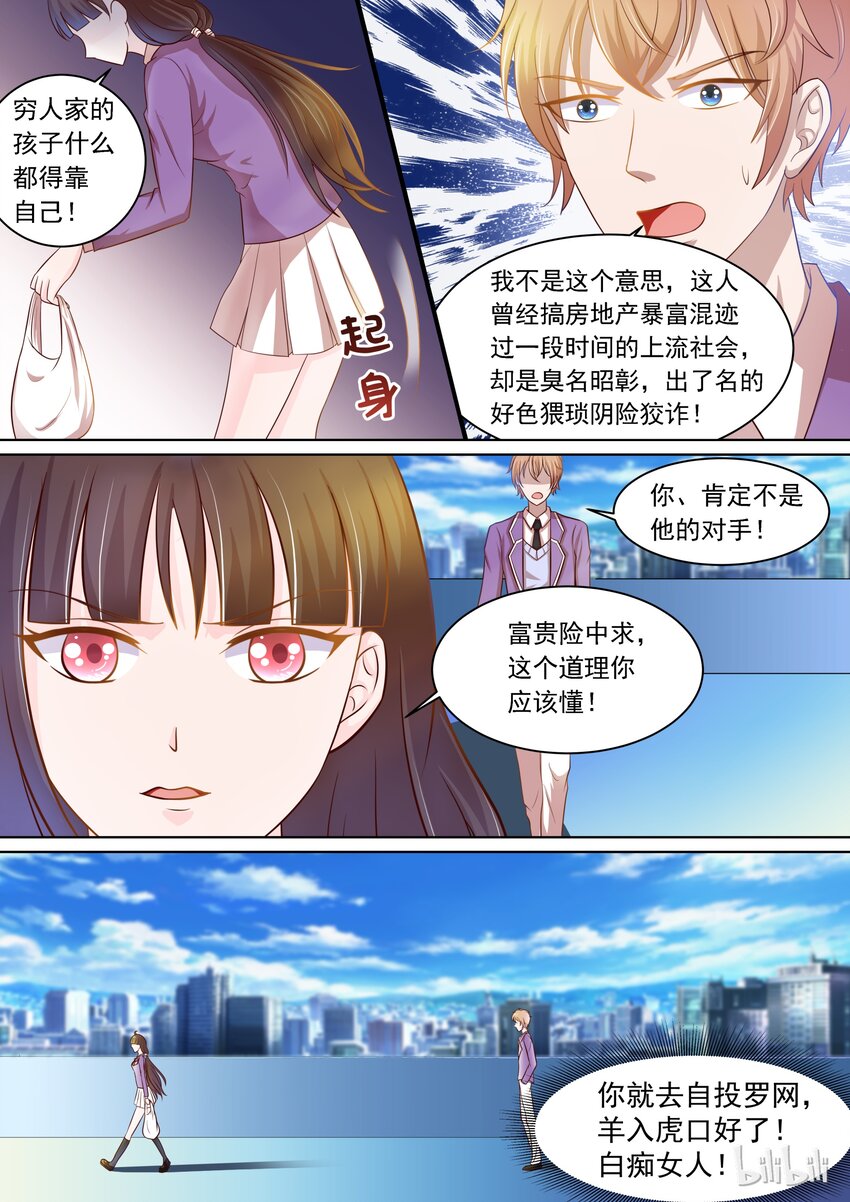 《恶霸少女的腹黑王子》13 新任务 第8页