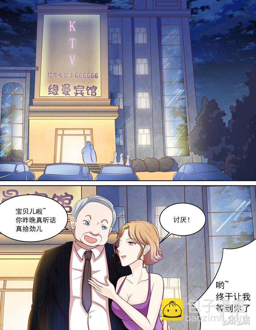 《恶霸少女的腹黑王子》13 新任务 第9页