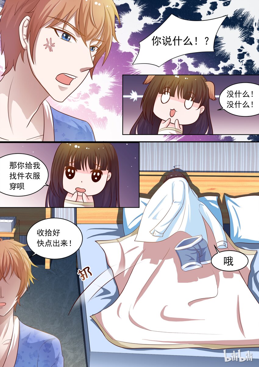 《恶霸少女的腹黑王子》16 em这是充满福利的一话 第12页