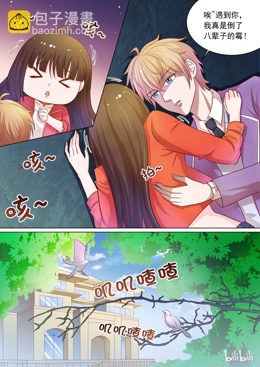 《恶霸少女的腹黑王子》16 em这是充满福利的一话 第3页