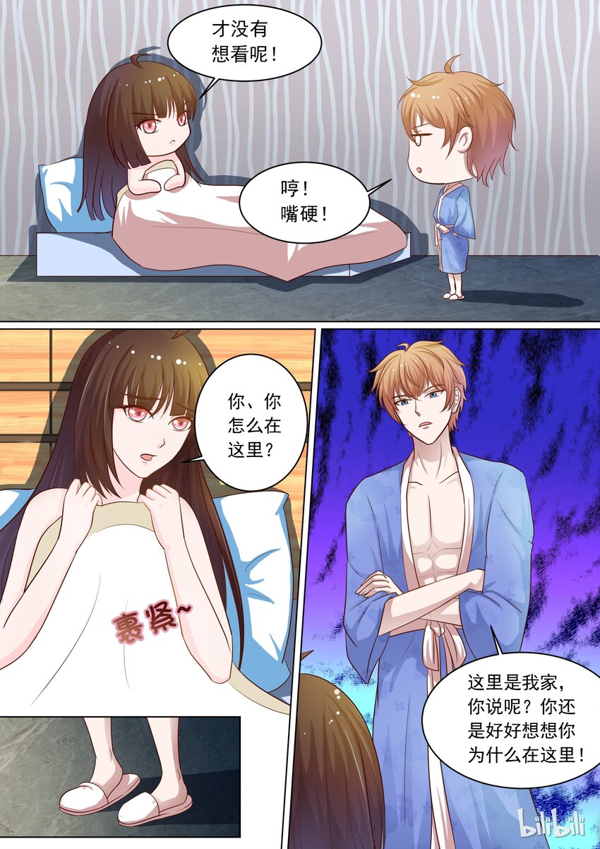 《恶霸少女的腹黑王子》16 em这是充满福利的一话 第7页