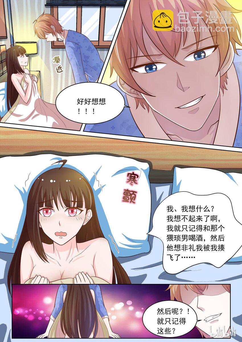 《恶霸少女的腹黑王子》16 em这是充满福利的一话 第8页