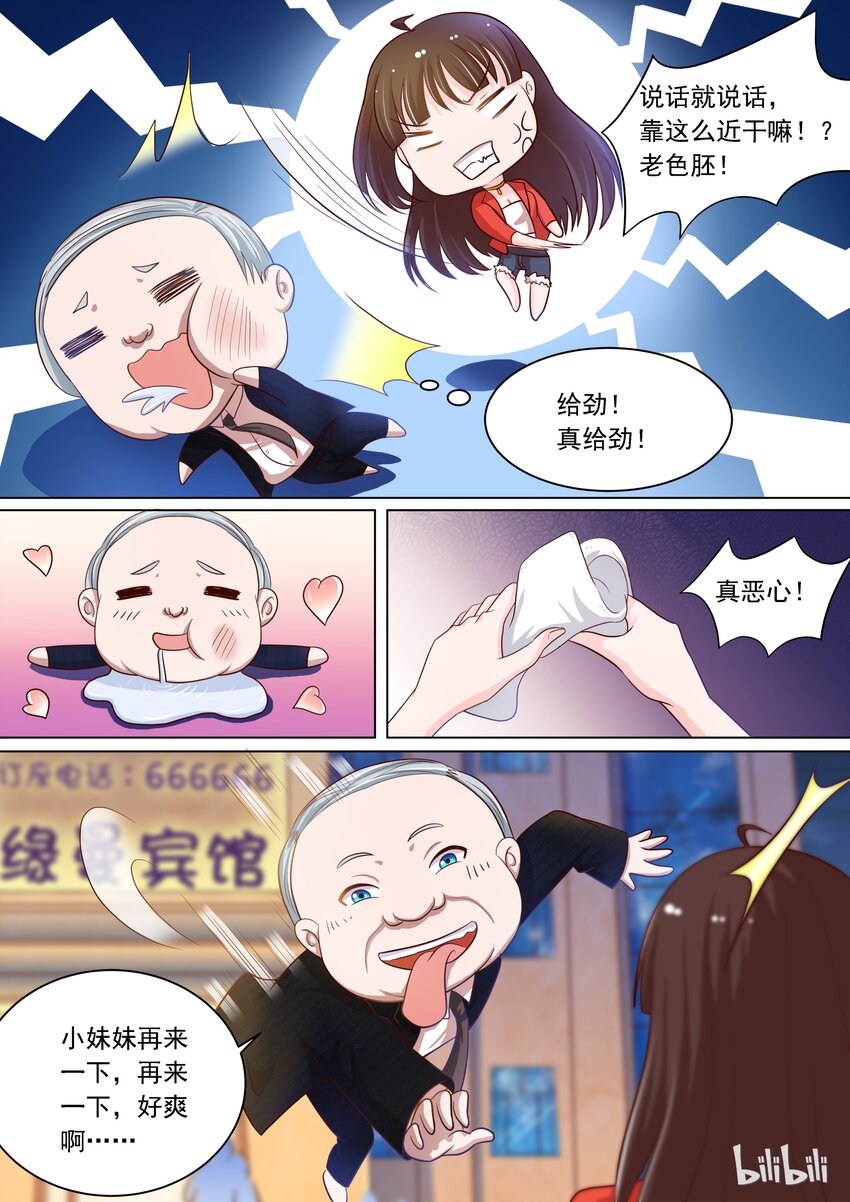 《恶霸少女的腹黑王子》14 危险！ 第1页
