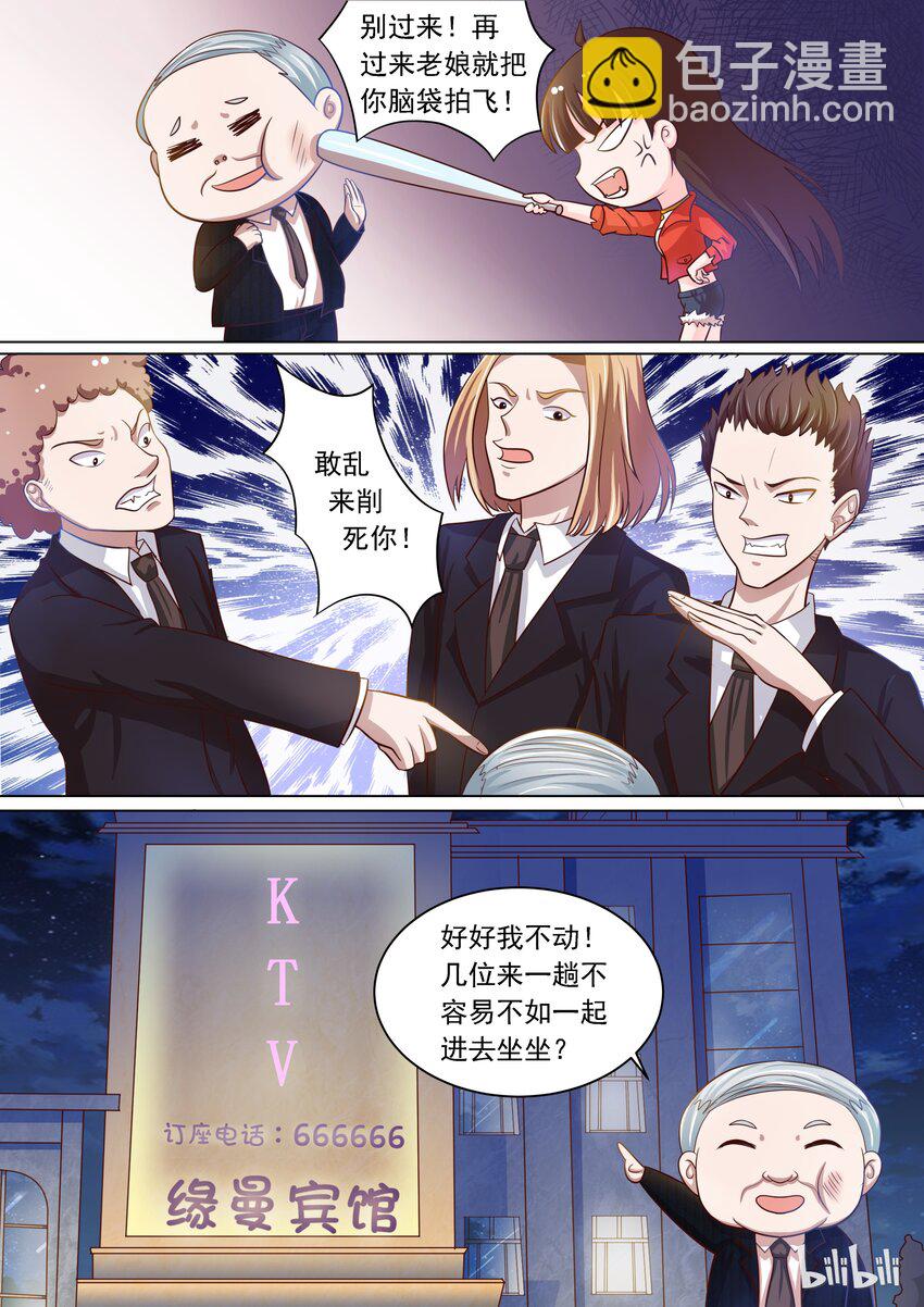 《恶霸少女的腹黑王子》14 危险！ 第2页