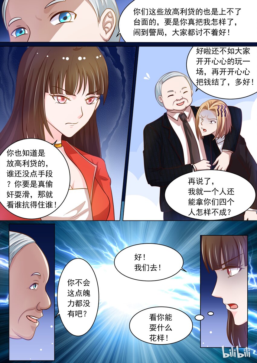 《恶霸少女的腹黑王子》14 危险！ 第4页