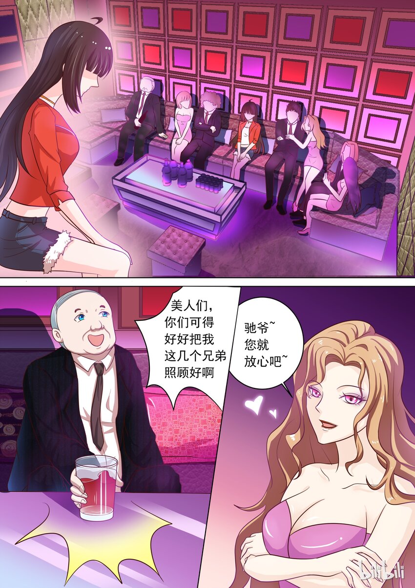 《恶霸少女的腹黑王子》14 危险！ 第5页