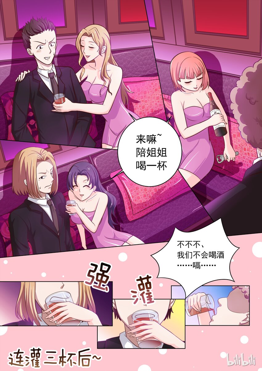 《恶霸少女的腹黑王子》14 危险！ 第6页