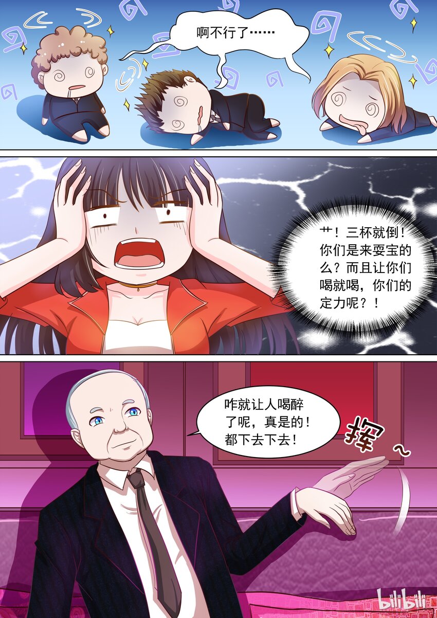 《恶霸少女的腹黑王子》14 危险！ 第7页