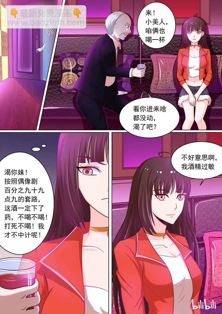 《恶霸少女的腹黑王子》14 危险！ 第8页