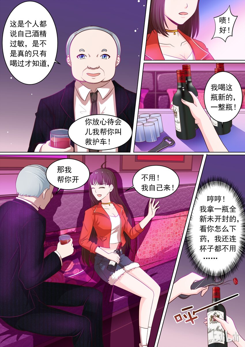 《恶霸少女的腹黑王子》14 危险！ 第9页