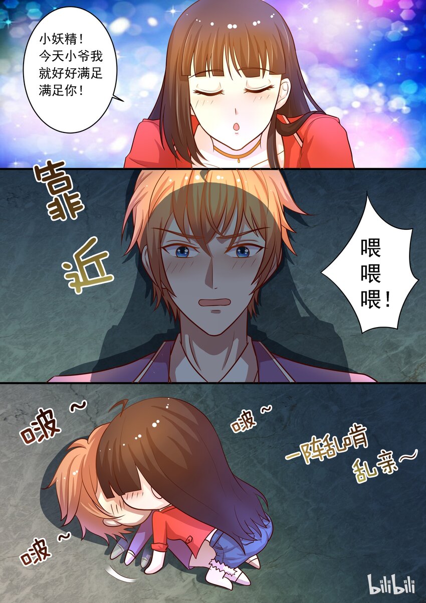 《恶霸少女的腹黑王子》15 安雅沫我来了！ 第10页