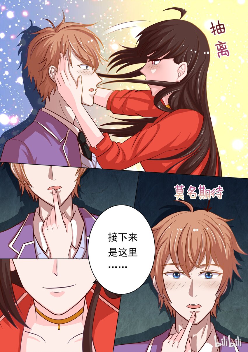 《恶霸少女的腹黑王子》15 安雅沫我来了！ 第11页