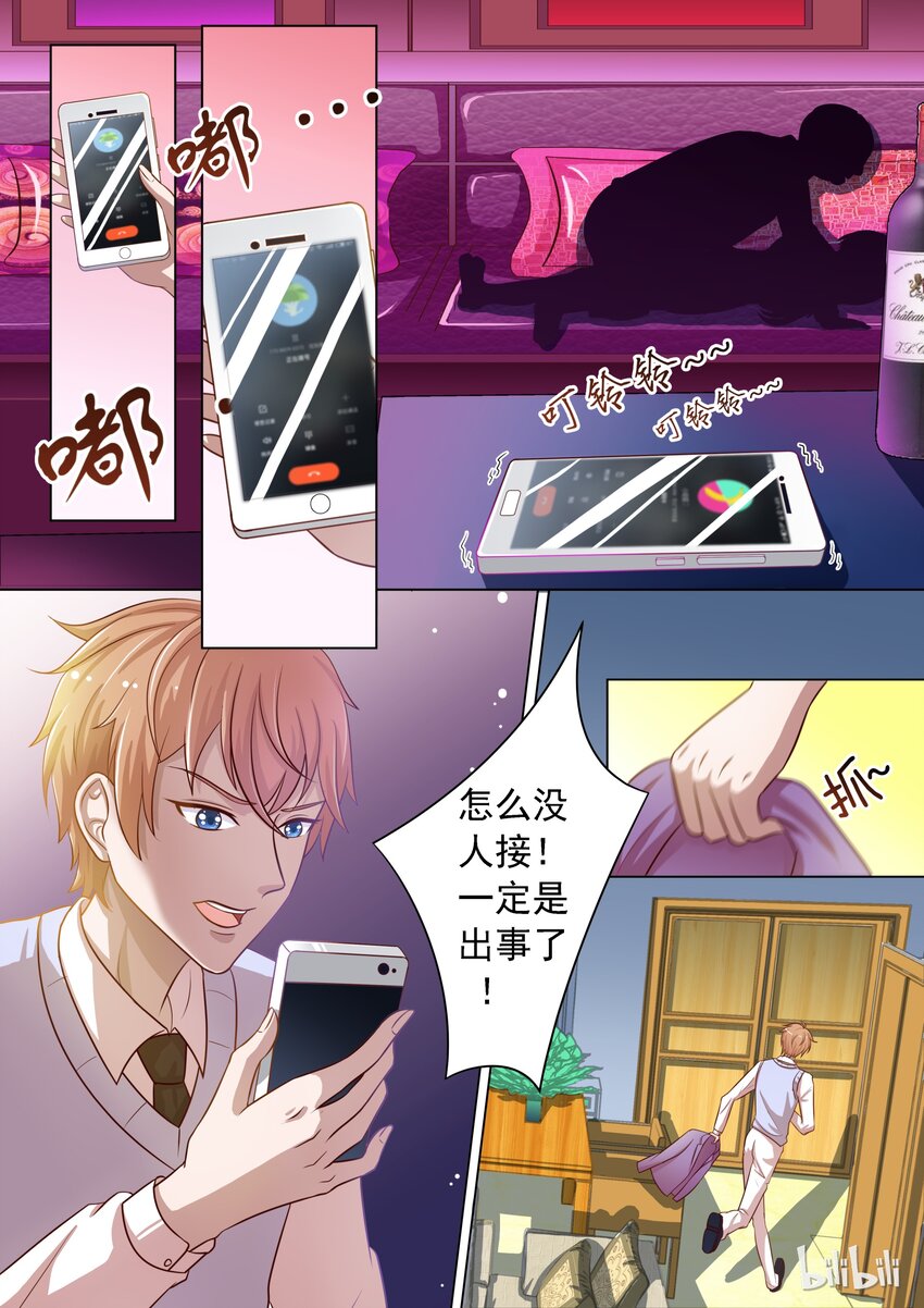 《恶霸少女的腹黑王子》15 安雅沫我来了！ 第4页