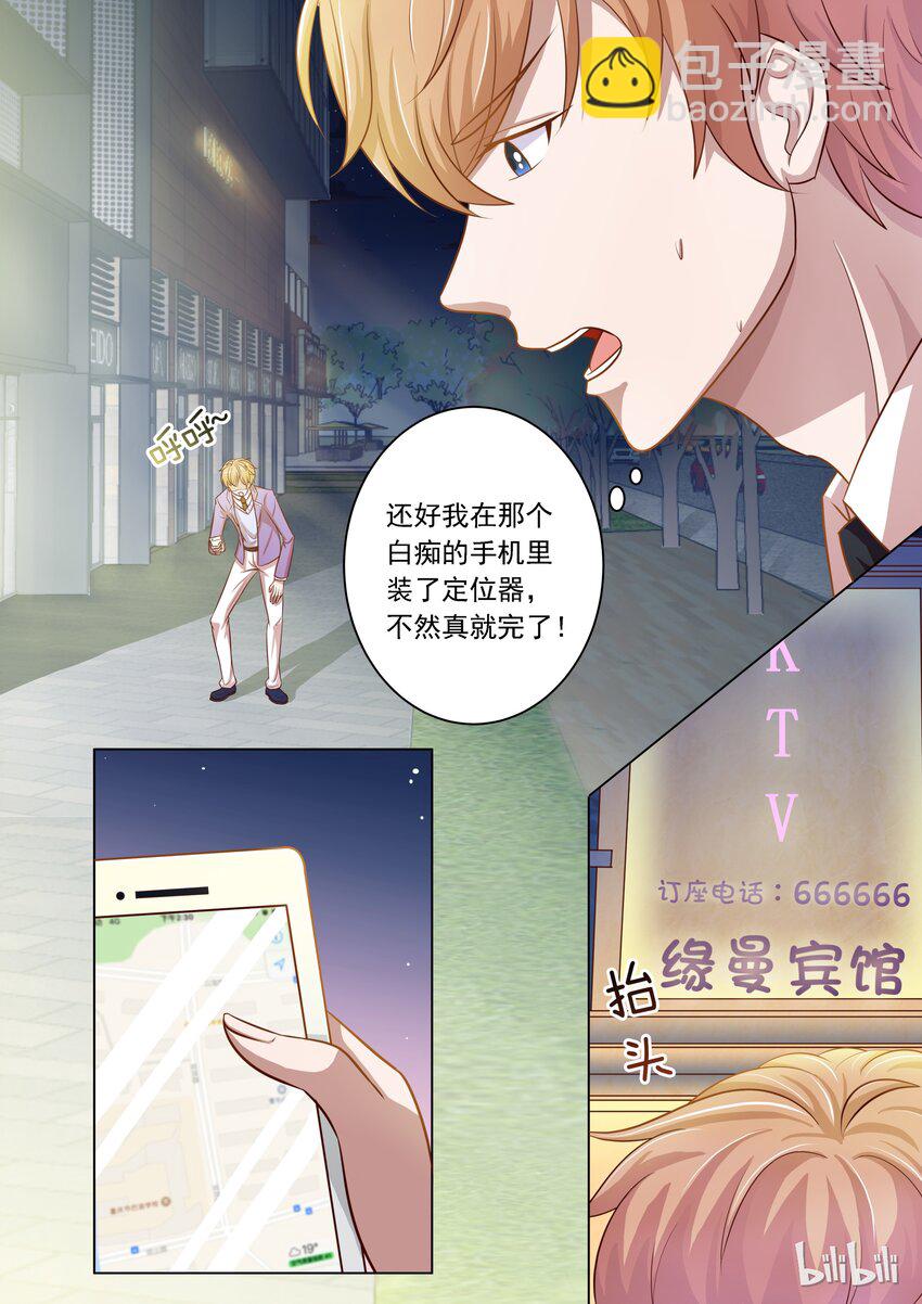《恶霸少女的腹黑王子》15 安雅沫我来了！ 第5页