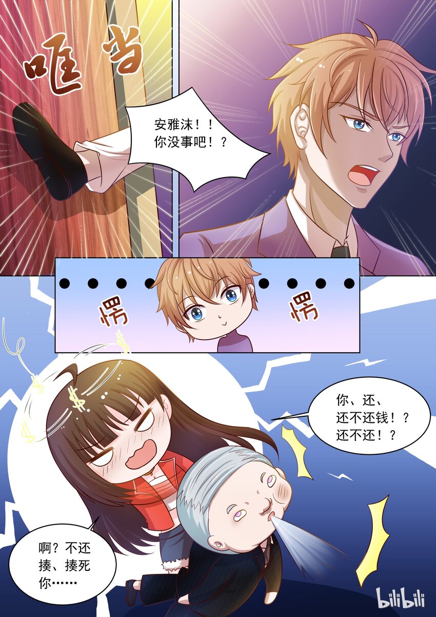 《恶霸少女的腹黑王子》15 安雅沫我来了！ 第6页